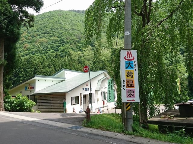 ♨️ 오쿠조 온천 마을 주민 목욕탕(오쿠조 온센 초민 요쿠조) 이미지 1